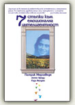 Bulgarian Edition of '7 Steps to Emotional Intelligence'